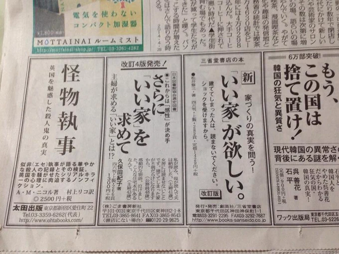 今朝の毎日新聞1面。左端に村上リコ訳の本が。この並びで。 