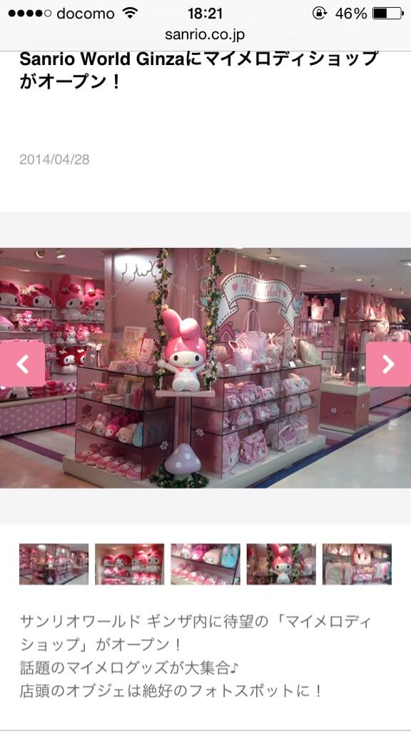 みるく בטוויטר サンリオワールド銀座にマイメロディショップがオープンだって 行きたいな マイメロ Http T Co k9q3kxim