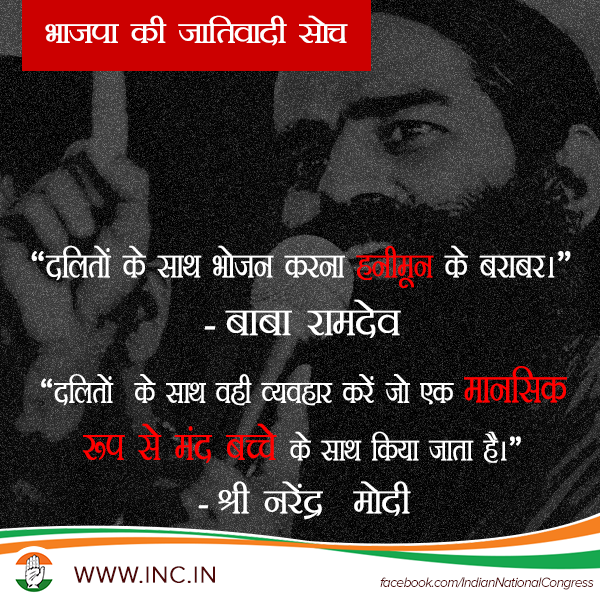 IYC's tweet photo. The BJP's true #Casteist,#Communal and #Misogynist face now stands exposed. #AntiDalitRamdev #BabaBlackDev @INCIndia http://t.co/pShkm1iXFc