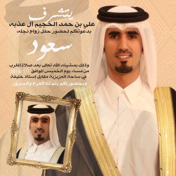 اعراس قطر (@a3rasqatar) on Twitter photo زواج سعود علي حمد الخجيم ال عذبه
 الخميس ١-٥-٢٠١٤
بساحة العزيزية 
<a href="/Hassan_alsai/">حسن الساعي</a> <a href="/almurrah_news/">اخبار قبيلة آل مرة</a> <a href="/Yam_Tribe/">قبيلة يام</a> زواج سعود علي حمد الخجيم ال عذبه
 الخميس ١-٥-٢٠١٤
بساحة العزيزية 
<a href="/Hassan_alsai/">حسن الساعي</a> <a href="/almurrah_news/">اخبار قبيلة آل مرة</a> <a href="/Yam_Tribe/">قبيلة يام</a>