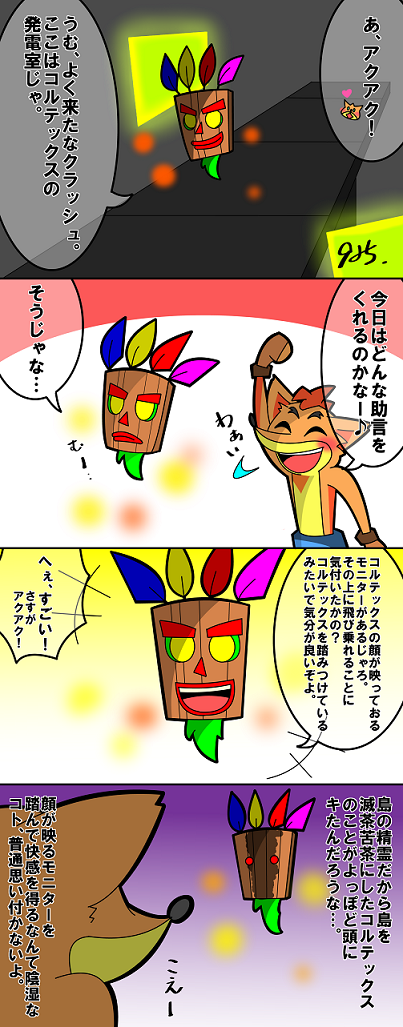 925 空鈴 クラッシュバンディクー の 発電室侵入 でずっと思っていたこと 多分私だけじゃない筈 Http T Co Qta8vg6rgv Twitter