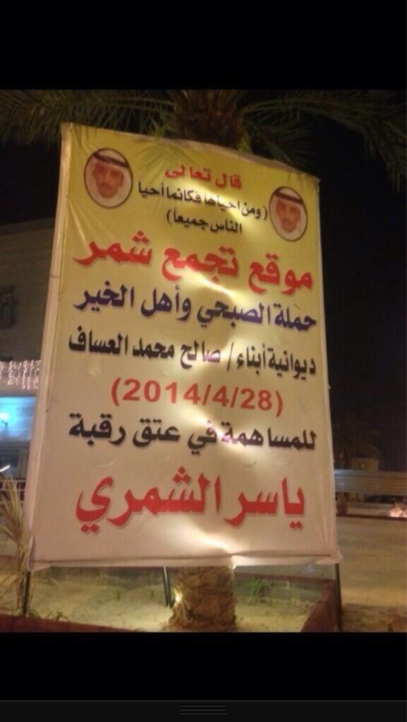 Omar23343Omar's tweet image. مازالت الحملة المباركة مستمرة لليوم الثاني ومبشرة بإذن الله بجهود ألمخلصين .  
 #حملة_الصبحي 
#عتق_رقبة_ياسر_الشمري