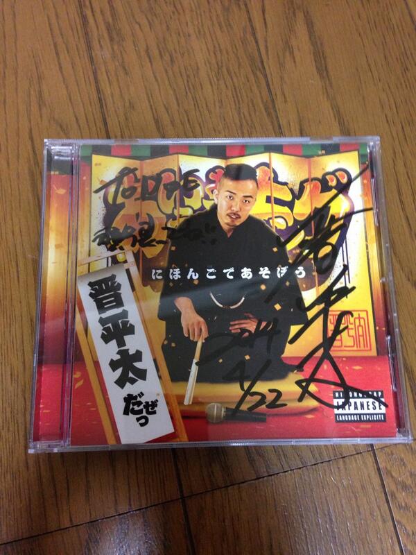 تويتر Noe على تويتر 晋平太さんの新曲get すご く すご く イイです オススメです ぜひ ぜひ 私は 1曲目のあいうえおキングがお気に入りです Http T Co Vnvsprfi95