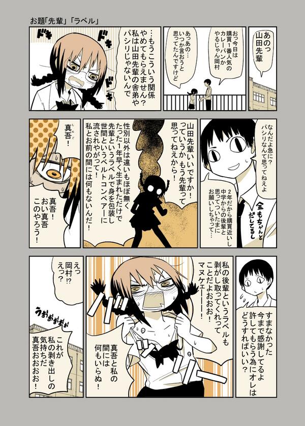 1p漫画9 日常お題ったー「先輩」「ラベル」 