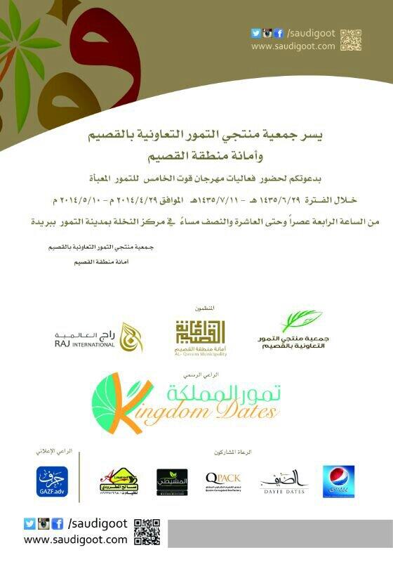 Dates_producers's tweet photo. @1_Qassim مهرجان قوت للتتمور ينطلق غدآ الثلاثاء http://t.co/BXRjNhBiug