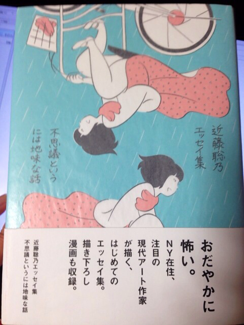 2.近藤さんのエッセイ 。頭ん中ふわふわになります 
