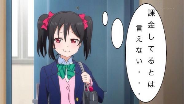 ラブライブ! コラ! 