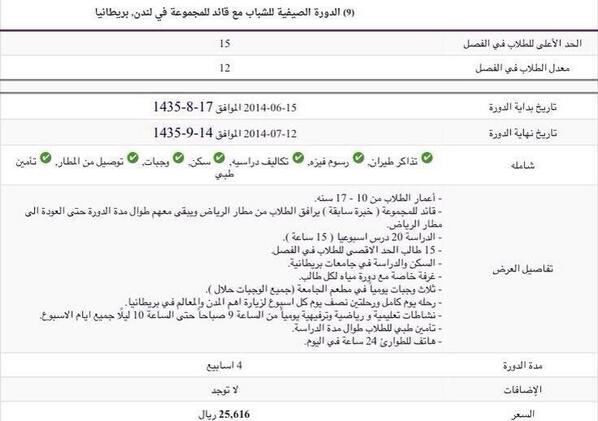 fetssa's tweet photo. (9) http://t.co/LsxOyVA9Co دورة صيفية للصغار تبدأ في تاريخ 2014/6/15 وتستمر 4 أسابيع في لندن مع قائد للمجموعة http://t.co/QWUSvmaOLs