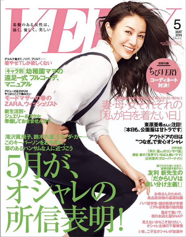 Leslie Kee 僕が撮った初 Very の表紙 最新５月号 ぜひチェック Very は女性向けの月刊ファッション雑誌 で 主に30代後半 40歳前後の主婦をターゲットとする 現在日本で一番売れてる女性誌 ママパワーは本当に凄いpower Mama Http T Co