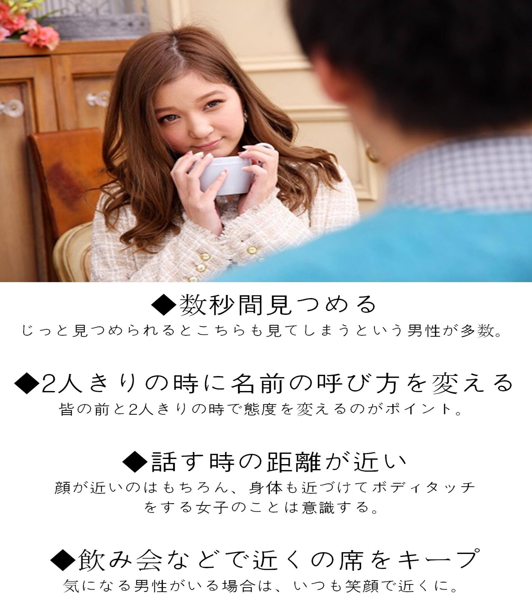 モテる女 男性をドキドキさせる思わせぶりな態度4つ数秒間見つめる2人きりの時に名前の呼び方を変える話す時の距離が近い 飲み会などで近くの席をキープ見た目も磨いてドキドキさせよっ Http T Co Rfmmnuwbih Twitter