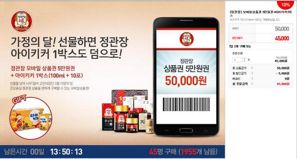 정관장에서 가정의 달 기념해서 하고 있는 이벤틉니다. 오만원 상품권 사면 아이키커 무료로 증정하네요. 시간 얼마 안남았네요. 생각있으면 8282~!
g9.co.kr/Display/VIP/In…