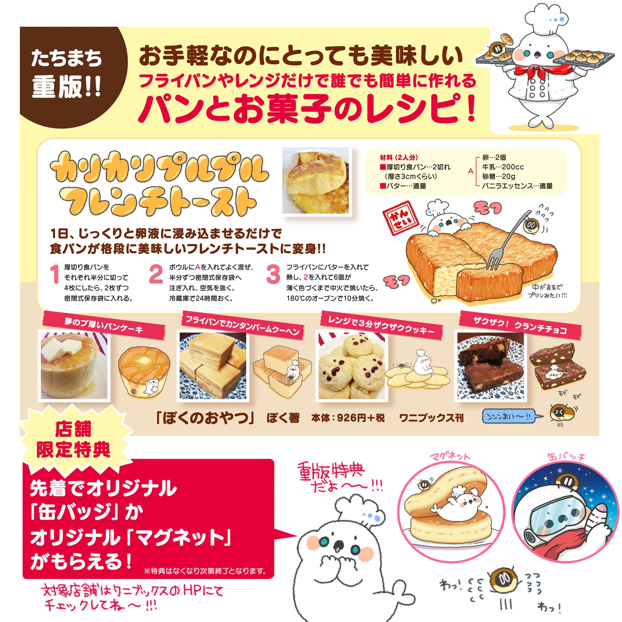 ぼく いらすと料理家 ぼくのおやつ重版記念フェア決定 対象店にて一冊につき描き下ろしマグネットor缶バッチのどちらか一つをプレゼント 4月29日から順次開始です 対象店はワニブックスさんのurlにて Http T Co Fygeewpor3 Http T Co ぼく いらすと料理家 ぼくのおやつ重版記念フェア決定 対象店にて一冊につき描き下ろしマグネットor缶バッチのどちらか一つをプレゼント 4月29日から順次開始です 対象店はワニブックスさんのurlにて Http T Co Fygeewpor3 Http T Co