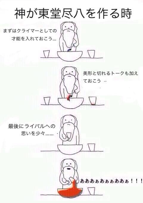 ゆーちゃむ Ar Twitter 神が東堂尽八を作る時 Http T Co Cfqbbcem2g Twitter