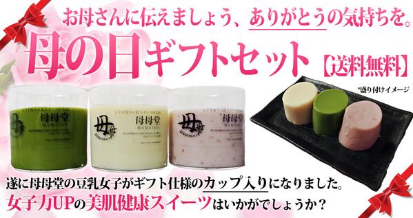 MAMAIDOshop's tweet photo. もうすぐ母の日！
美肌健康スイーツをお母さんへのプレゼントにいかがでしょうか？
新しいギフトパッケージの発表です！
期間中のみ、送料無料ですのでお見逃しなく！

http://t.co/JCS6z6jsJa http://t.co/1J19gXLF3y