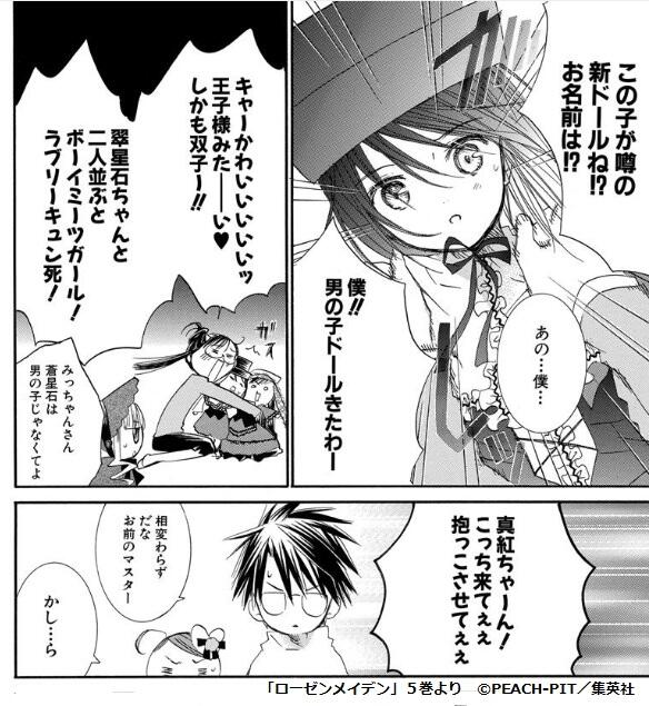 漫画ローゼンメイデン公式 No Twitter 本日７日まで ローゼンメイデン１巻 ５巻 Rozen Maiden１ ３巻が各電子書店にて無料公開中 Http T Co 0psicr5nee 物語は再びまいた世界へ 蒼星石がみっちゃんに見つかった ローゼンメイデン Http T Co F9d2smzbxh