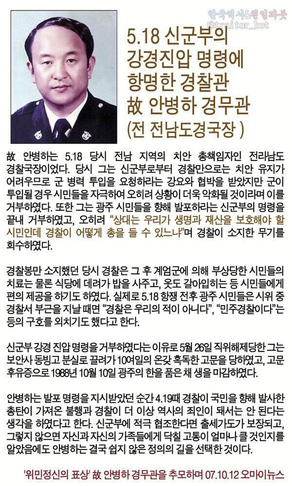 518 당시, 전두환의 강경진압 명령에 항명, 거부했던 안병하 경찰국장. .