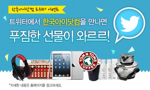 RT <a href="/hankookicom/">한국아이닷컴</a>: 트위터에서 한국아이닷컴 만나고 아이패드 미니2, 아이스아메리카노 등 다양한 선물이 받아가세요^^ 자세한 내용은 event.hankooki.com/2014/0424/snse… 에서 확인! #이벤트