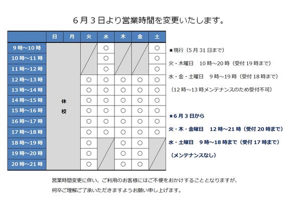 kobenetpcschool's tweet image. ★営業時間変更のお知らせ★ 6月3日(火)より、営業時間が変更になります。