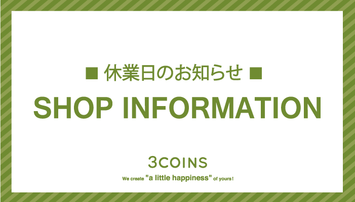 3coinsスリーコインズ 公式 休業日のお知らせ 3coinsディアモール大阪店 本日5 7 水 ご来店の際はご注意くださいませ 詳しくは 3coins News で Http T Co Sokgfdtlue Http T Co Sadoecmdpg Twitter
