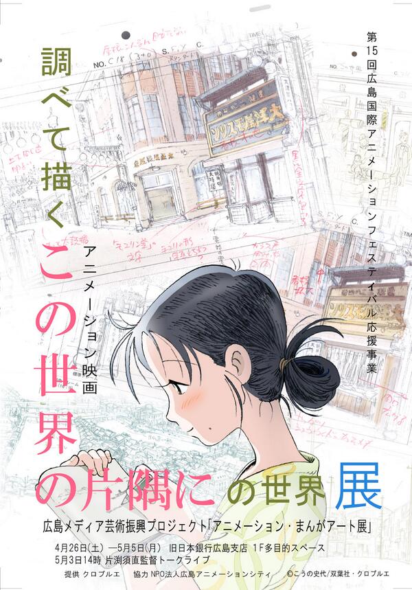 Download Catsuka On Twitter 1st Poster Of Kono Sekai No Katasumi Ni For Android Wallpaper Catsuka On Twitter 1st Poster Of Kono Sekai No Katasumi Ni Free HD