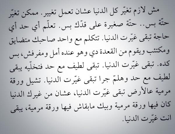 غيّر الدنيا بأشياء بسيطة وجميلة ❤️ <a href="/aladasat/">Adasat</a>