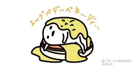 エッグベデ…ベネ…ディ… 