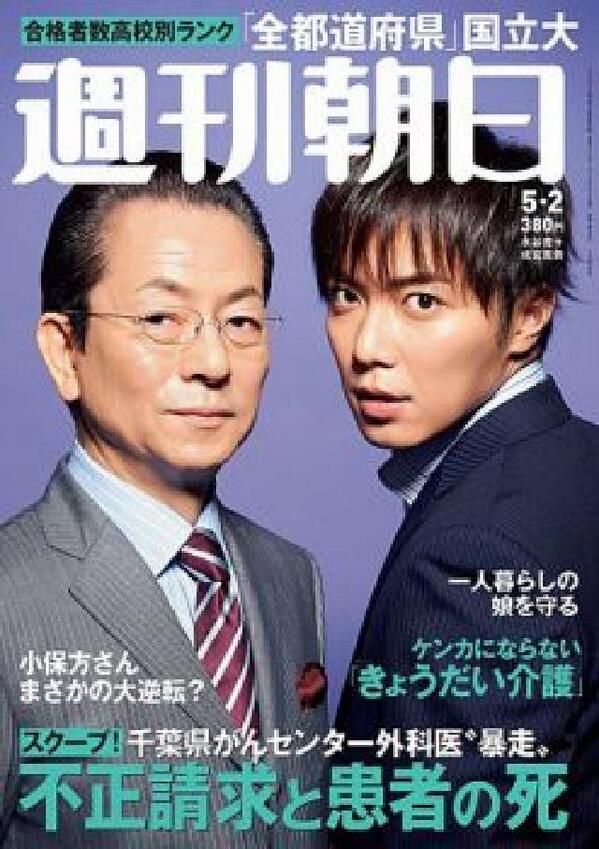 T_com_eBOOKs's tweet photo. 【週刊朝日 2014年4月22日発売 (5/2号)】一人暮らしの娘を犯罪から守る10カ条！認知症早期治療　実体験ルポ 本誌記者62歳ボケてたまるか！警察犬、迷子のお年寄りを捜索せよ！http://t.co/VbbrX8ZUpe http://t.co/HVrrX34fjr
