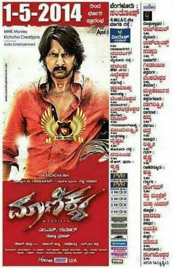 KHudugru's tweet photo. ��ೆಲವೇ ಗಂಟೆಯಲ್ಲಿ ತೆರೆಗೆ #ಮಾಣಿಕ್ಯ http://t.co/Xl34YhErur ಮೂಲಕ ಹತ್ತಿರದ ಚಿತ್ರ ಮಂದಿರದಲ್ಲಿ ಬುಕ್ ಮಾಡಬಹುದು @KicchafansKKSFA http://t.co/lxuH0ZVjVn