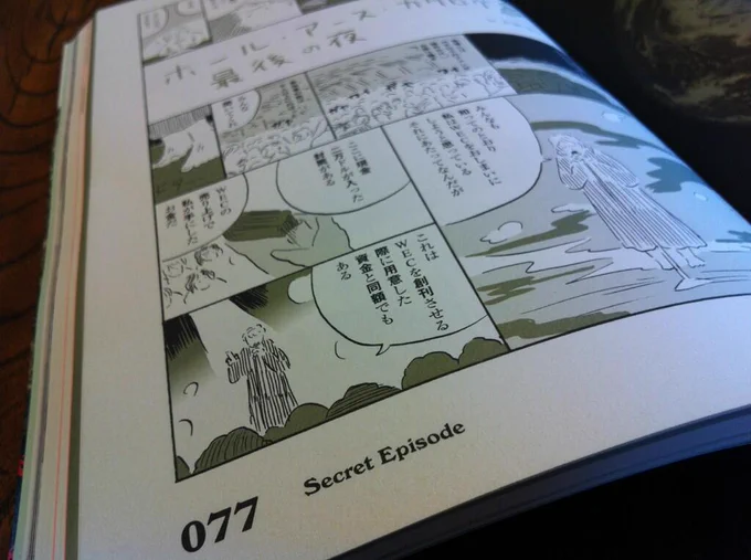 僕のマンガは77頁からこんな感じで載ってます。ホールアースカタログ最後の夜というタイトルでスチュアートブランドを主人公にした4Pのマンガです。スミとオリーブグリーンの二色刷りです。 