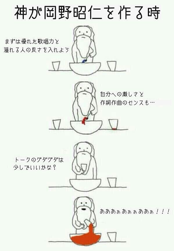 新 神が 作るとき Twitterren 神が岡野昭仁を作る時 神が 作るとき Http T Co 7wqyjueth0 新 神が 作るとき Twitterren 神が岡野昭仁を作る時 神が 作るとき Http T Co 7wqyjueth0