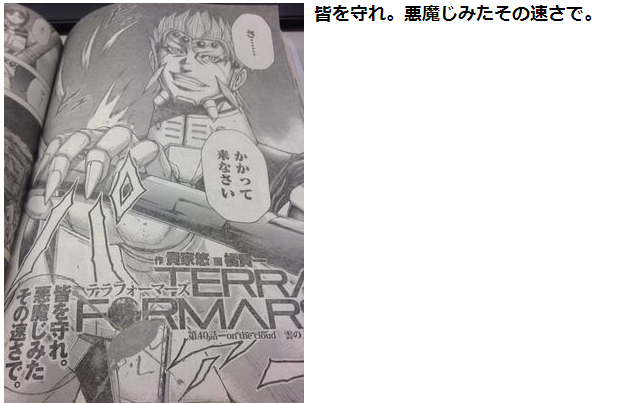 テラフォーマーズ名言ゴキブリ系男子bot Terraformars7 Twitter