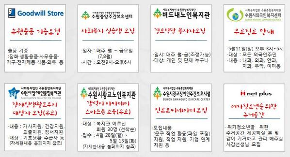 수원중앙복지재단 유관기관 소식입니다.^^
각 기관에 문의하시면 더 자세한 내용을 안내받으실 수 있습니다