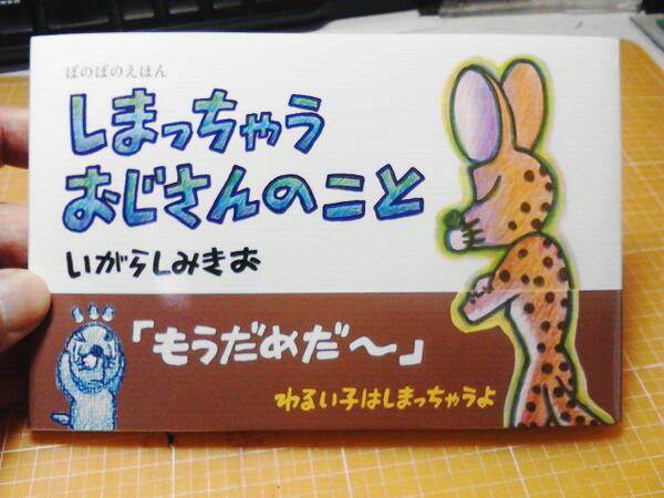 難波日登志 三條なみみ Twitterissa ぼのぼの絵本 しまっちゃうおじさんのこと 購入 コミックサイズより やや小さい コンパクトな装丁 いがらし先生の 手描きでぬくもりがある絵がいい ちょっといい話で ほっこりしました Http T Co Wyp8kmhsvd