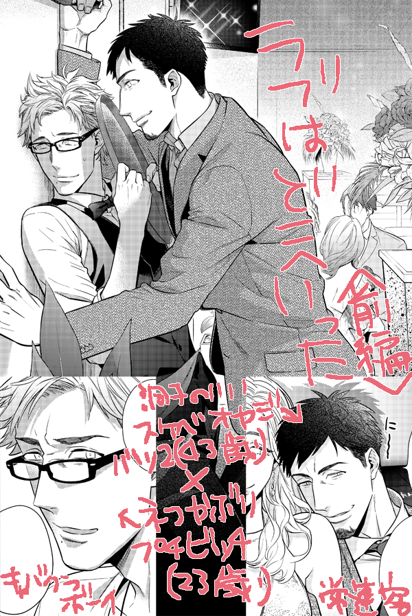 【お知らせ】本日から配信のrecottia vol.26(エンターブレイン)【http://t.co/e0X8Xw2nta】にキャバ常連バツ2スケベオヤジ×ねこかぶりプチビッチなボーイ24P描かせて頂きました!よろしくお願いします! 