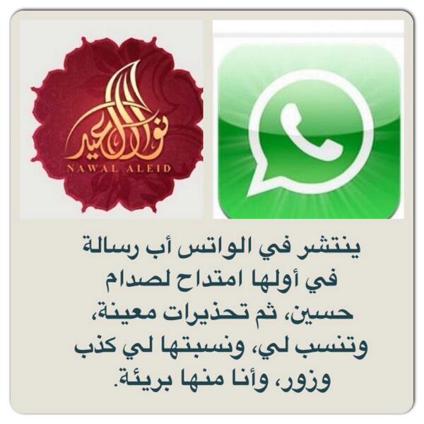 D262611's tweet photo. @Nawal_Al3eed_ 
براءة د. نوال العيد من كلماتٍ منسوبة إليها http://t.co/J9VnOkbV3m