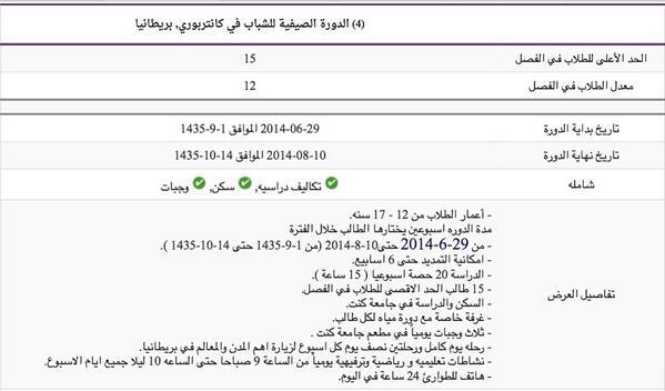 fetssa's tweet photo. (4) http://t.co/xQo8z4muAq دورة صيفية للشباب في كانتربيري تبدأ في تاريخ 29/6/2014 بسعر (9,898) ريال. http://t.co/IROMbcR0eQ