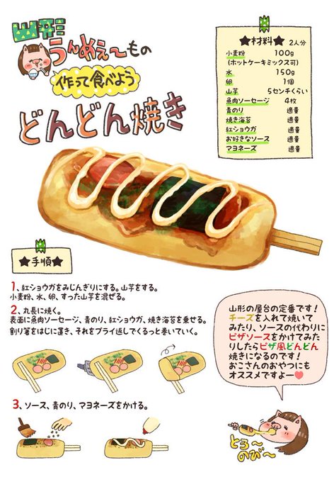 どんどん焼きのtwitterイラスト検索結果 古い順