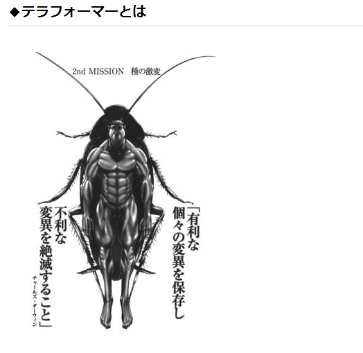 テラフォーマーズ名言ゴキブリ系男子bot در توییتر テラフォーマーとは 火星に住むゴキブリ が進化した宇宙人の総称 頭部に触角 臀部に尾葉がある 筋骨隆々な褐色の原人 鼻の下の溝が長く ゴリラのような顔をしている 痛覚も恐怖も持たない テラフォーマーズ