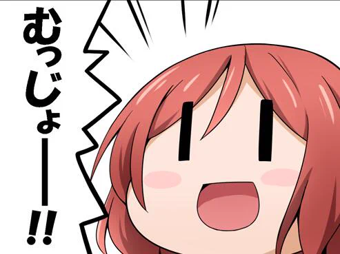 かんじーたーいーのー噫ーー 