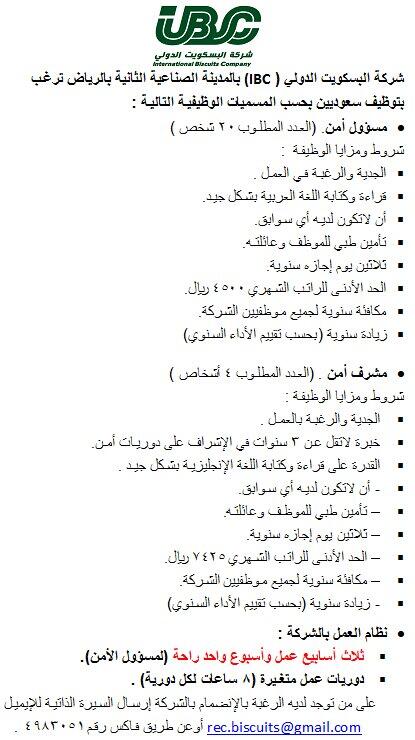 وظائف أمن_الحد اﻷدنى للأجور 4500