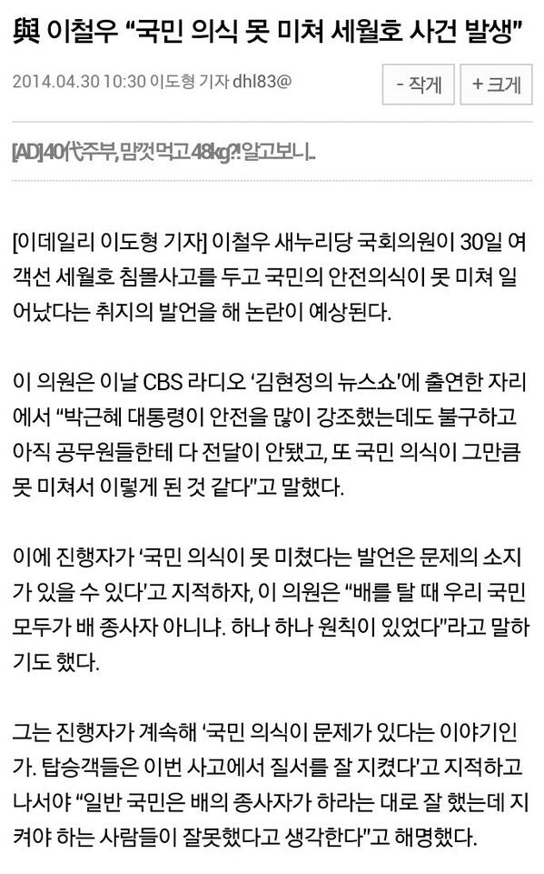 bonghwan's tweet photo. “@yoji0802: 헐.. 이데일리의 <與 이철우 “국민 의식 못 미쳐 세월호 사건 발생”> 이 기사가 삭제됐네요. 캡쳐해둔거 올립니다. 널리 공유! http://t.co/vADcmLMbFH” 이런 기가막힌 사람이 어떻께 국회의원이 되는 걸까요?