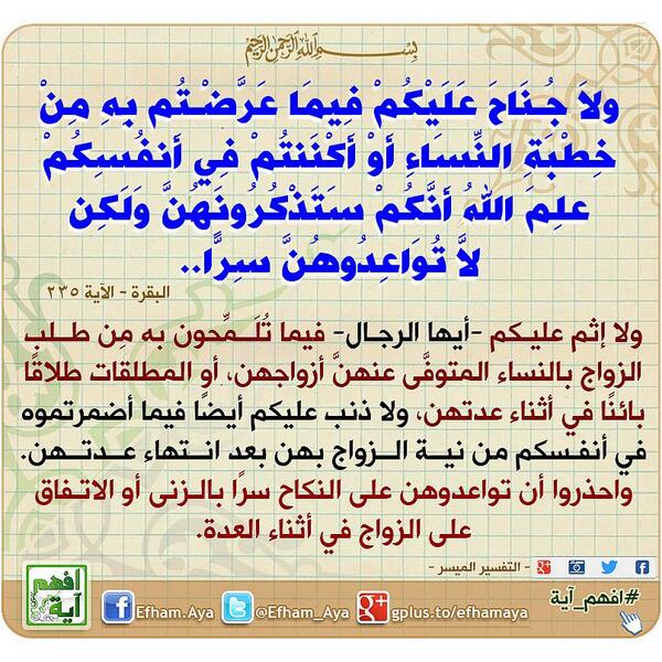 تأملات حول قوله تعالى و ل ا ج ن اح ت أم ل ات ف ى ك ت اب الله و س ن ة ر س ول ه Facebook