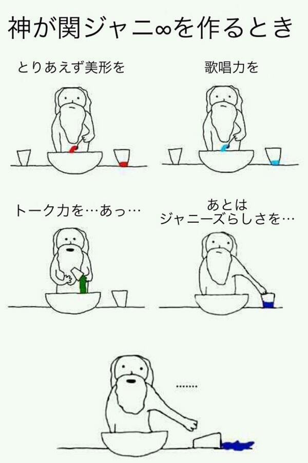 تويتر 神が作るときbot على تويتر 神が関ジャニ を作るとき T Co Febwv09ryc