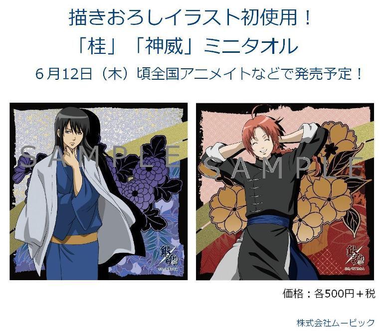 銀魂　ミニタオル　衣装Ver 銀魂ミニタオル【衣装ver.】(1)坂田銀時 | 4582777539793