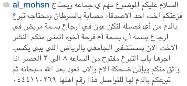 AJELNEWS24's tweet photo. #حالة_إنسانية 🔴

مصابة بالسرطان بحاجة ماسة لمتبرعين بالدم ، في المستشفى الجامعي بـ #الرياض ..

"فضلا ساهم بنشرها".
- http://t.co/uORPMjsUUr