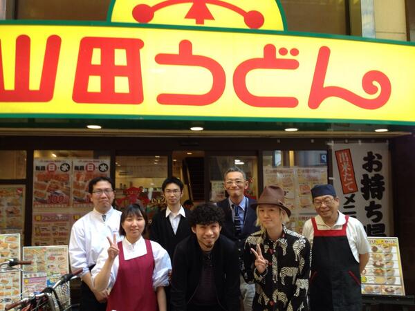 江橋うどん V Twitter 今日は山田うどん蒲田店にて チーム吉田山田の皆さんと新メニューの試食会をしました 今回も腹いっぱい食べて頂き 誠にありがと ございます 笑 この新メニューは 6 1 の販売となります ランナーの皆さん ぜひまたお立ち寄り下さいませ 江橋うどん V Twitter 今日は山田うどん蒲田店にて チーム吉田山田の皆さんと新メニューの試食会をしました 今回も腹いっぱい食べて頂き 誠にありがと ございます 笑 この新メニューは 6 1 の販売となります ランナーの皆さん ぜひまたお立ち寄り下さいませ