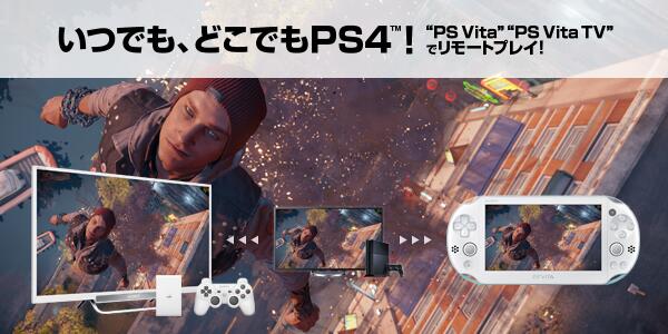 プレイステーション公式 A Twitter Ps Vitaに加え Ps Vita Tvも Ps4 の リモートプレイ に対応しました もっと自由に もっと便利に Ps4の遊び方がさらに拡がります Http T Co B1wyswqpc5 Http T Co Tjqkag5zao