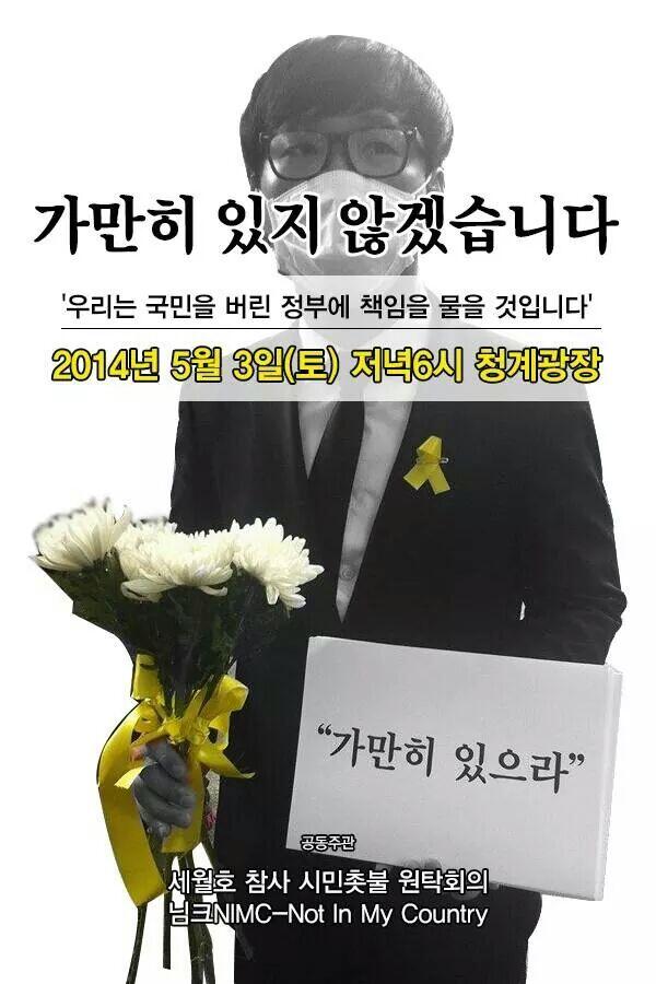 tommyluvbom's tweet photo. 더 이상 슬퍼만 하지말고 정부에 책임을 물읍시다! 눈물만 흘리는 것은 아이들의 죽음에 죄를 짓는 것입니다. 5월 3일 6시 청계광장! http://t.co/OD0TnrWf4J