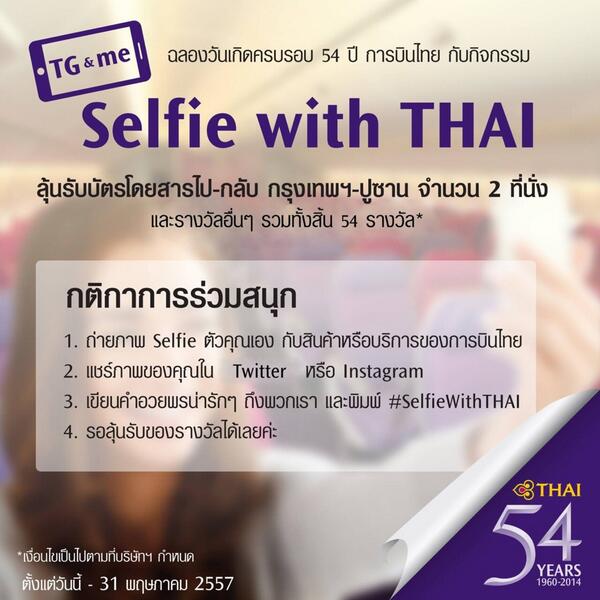 ThaiAirways's tweet photo. การบินไทยเชิญคุณร่วมกิจกรรม"TG &amp; me, Selfie with THAI"ลุ้นบัตรโดยสารไป–กลับกรุงเทพฯ–ปูซาน คลิก http://t.co/W7i1uHUm8S http://t.co/ReBZezwbnh