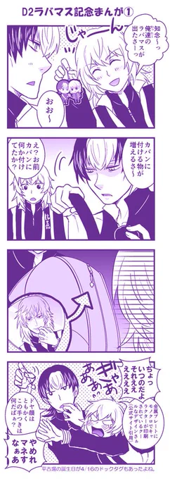 D2ラバマスがかわいすぎてウッカリ書いた漫画その①('・ω・`)つ 